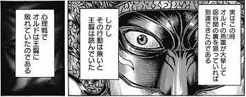 になりたがっており キングダム 漫画 ネタバレ 心理戦