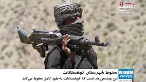 Maybe you would like to learn more about one of these? Ø³Ù‚ÙˆØ· Ø´Ù‡Ø±Ø³ØªØ§Ù† Ú©ÙˆÙ‡Ø³ØªØ§Ù†Ø§Øª Ø¯Ø± Ø´Ù…Ø§Ù„ Ø§ÙØºØ§Ù†Ø³ØªØ§Ù† Youtube