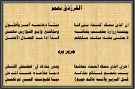 قصيدة الفرزدق أحب من النساء. Ø´Ù‡Ø±Ø© Ø¶Ø­Ùƒ Ø£Ù†ØªÙŠØ¨Ø³ÙˆÙ† Ø§Ù„ÙØ±Ø²Ø¯Ù‚ ØºØ²Ù„ Telekomburada Com