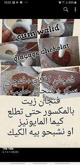 Pin By Fatimael On Les Recettes De Oum Walid Food Desserts Breakfast