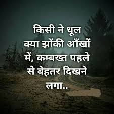 Life quotes in hindi ज इ स न यह कहत ह म न ज वन म कभ गलत नह क तब समझ ल न क उस इ स न न कभ क छ नय करन क क श श ह नह क. Pin By Vijay Kumar On Hindi Quotes Lonliness Quotes Reality Quotes Inspirational Quotes