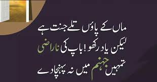 Image Result For Urdu Quotes Maa Baap Miss U Mom Miss You My Diary Hy Bape Missing U Urdu Quotes Quotations My Everythin Urdu Quotes Dad Quotes Islamic Quotes