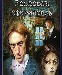 смотреть фильм онлайн будьте моим мужем в хорошем качестве Gospodin Oformitel 1988 Starye Filmy Filmy Uzhasov