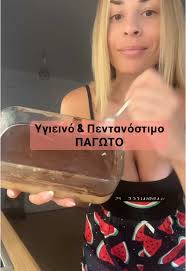 Φτιάχνουμε μαζί σπιτικό παγωτό! Δροσερό, πεντανόστιμο και πανεύκολο