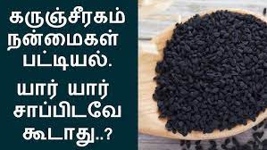 Below, you will find some of the most revered. à®…à®³à®µ à®² à®² à®¨à®© à®® à®•à®³ à®‰à®Ÿ à®¯ à®•à®° à®ž à®š à®°à®•à®® Health Benefits Of Black Cumin Seeds In Tamil Edited Youtube