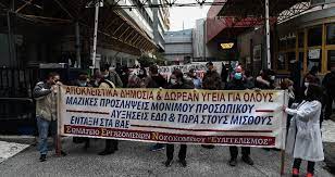 Με τους διασωληνωμένους να αυξάνονται συνεχώς η ομοσπονδία προχωρά σε στάση εργασίας. Stash Ergasias Ths Poedhn Thn Pempth H Efhmerida Twn Syntaktwn