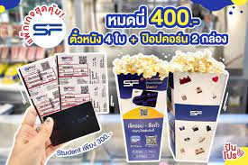 sf แพ กเกจส ดค ม ต วหน ง 4 ท น ง ป อปคอร น 2 กล อง เพ ยง 400 ป อปคอร น กล อง โรงภาพยนตร