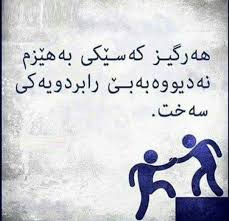 _wtay._.jwan statistics and instagram analytics report by hypeauditor. ÙˆØªÛ•ÛŒ Ø¬ÙˆØ§Ù† Wtay Jwan ÙˆØªÛ•ÛŒ Ø´Ø§Ø² Wtay Shaz ÙˆØªÛ•ÛŒ Ø¨Ø§Ø´ Wtay Bash Quotes My Photos Qoutes