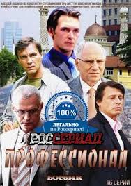 фильм профессионал 2014 смотреть онлайн бесплатно в хорошем качестве Professional Smotret Onlajn Filmy Filmy Fentezi Serialy