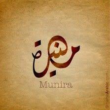 munira name wallpaper love wallpaper arabic names girls