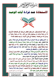 Check spelling or type a new query. Ø§Ù„Ø§Ø³ØªØ¹Ø§Ø°Ø© Ø¹Ù†Ø¯ Ù‚Ø±Ø§Ø¡Ø© Ø¢ÙŠØ§Øª Ø§Ù„ÙˆØ¹ÙŠØ¯ Ù…ÙˆÙ‚Ø¹ Ø§Ù„Ø¨Ø·Ø§Ù‚Ø© Ø§Ù„Ø¯Ø¹ÙˆÙŠ