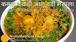 Bhee Aloo Wadi Masala Recipe Kamal Kakdi Alu Wadi Recipe Masala Recipe Bean Recipes Sabzi Recipe