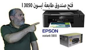 ابرز انواع و موديلات طابعات ابسون في الشرق الاوسط هي طابعات ابسون للمكاتب انواع و موديلات طابعات ابسون للاستخدامات المنزلية. ØµÙŠØ§Ù†Ù‡ Ø·Ø§Ø¨Ø¹Ø§Øª Ø§Ø¨Ø³ÙˆÙ†