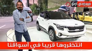 2020 kia seltos كيا سيلتوس 2020 بكر أزهر سعودي أوتو youtube