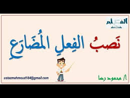 تعلم الإعراب Arabic Grammar Youtube In 2020 Arabic Grammar Arabic Calligraphy