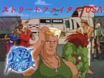 ストリートファイター USA
