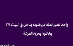 نكت مضحكة قصيرة سعودية السعودية ناين