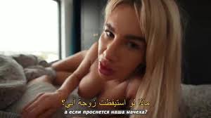 ابن ينيك امه - تقول براحة على مؤخرتي