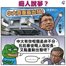 今日網圖】癡人說夢？ - 港人花生- 港人講地