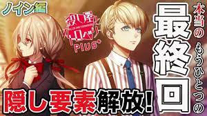 乙女ゲーム実況】本当の最終回なのでイチゴを貫いてみた【殺し屋とストロベリーPlus (Nintendo Switch)】[ノイン編] #092 -  YouTube