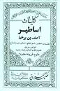Image result for ‫دانلود کتاب کلیات اساطیر آصف بن برخیا‬‎