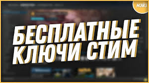 Gde Brat Besplatnye Klyuchi Steam Kak Poluchit Besplatno Igry Mejz Youtube