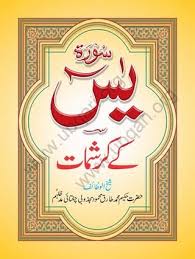 Surah yaseen pdf format urdupoint allows you to download pdf file of surah yaseen for no cost at all. Surah Yaseen Kay Krishmaat By Ubqari Issuu In 2021 Free Pdf Books Free Ebooks Download Books Books Free Download Pdf