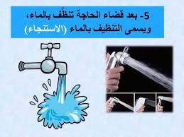 فقه قضاء الحاجة ودخول الخلاء للأطفال Youtube