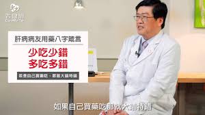 特诊部 (3人) 大华内分泌科 (1人) 大华消化科 特诊心内科(门诊. è‚ç—…é˜²æ²»21 è­·è‚çš„é‡è¦è§€å¿µby å¥½å¿ƒè‚é–€è¨ºä¸­å¿ƒçŽ‹ä¸–æ™ž Youtube