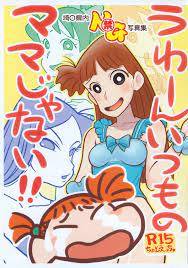 クレヨンしんちゃん】うわーんいつものママじゃない!! 埼◯県内NG写真集 - 同人誌 - エロ漫画 momon:GA（モモンガッ!!）