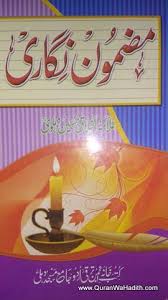 Mazmoon Nigari Akhlaq Hussain Dehlvi مضمون نگاری اخلاق حسین دہلوی Free Ebooks Download Books Books Free Download Pdf Free Books Download