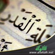 القدر هو الشرف كما يقال: Ø§Ù„ØªÙ…Ø³ÙˆØ§ Ø§Ù„Ù‚Ø¯Ø± ÙÙŠ Ù„ÙŠÙ„Ø© Ø§Ù„Ù‚Ø¯Ø±