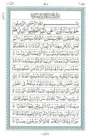 Aplikasi ini adalah al quran terjemahan bahasa melayu (malaysia) dengan audio mp3 murottal full 114 surah atau 30 juzuk tanpa sekatan. Surah E An Naba Read Holy Quran Online At Equraninstitute Com Learn To Recite Holy Quran Kids Quran Reading Institute