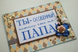 что подарить папе на 40 лет от дочери своими руками Chto Podarit Pape Na 45 Let Top Nuzhnyh I Poleznyh Podarkov Dlya Papy