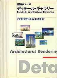 Google's free service instantly translates words, phrases, and web pages between english and over 100 other languages. Details In Architectural Rendering Kenchiku Pasu Diteru Gyarari English And Japanese Edition Books Nippan 9784766107739 Amazon Com Books