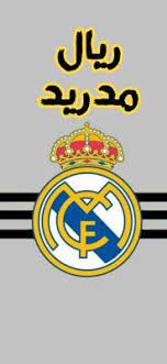 خلفيات و صور ريال مدريد real madrid خلفيات و صور ريال مدريد real madrid خلفيات ريال مدريد للايفون للم madrid wallpaper real madrid wallpaper sport team logos