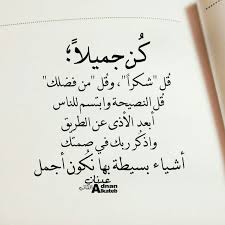 ولأن الله جميل فإنه لا يحب إلا الجمال cool words wisdom quotes love words