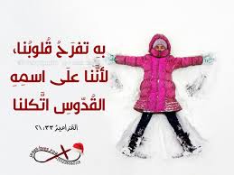 pin on ايات الكتاب المقدس