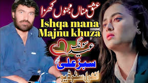 Ishqa mana majnu khuza