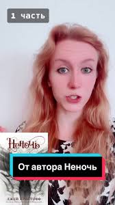 #звездаавроры #неночь #неночьджей #неночьджейкристофф #books #bookstagram  #booklover #book #reading #bookworm #bookish #bookaddict #booknerd  #bookcommunity #bookstagrammer #bookblog #booksofinstagram ...