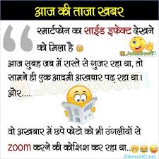 Image Result For Hindi Jokes Jokes In Hindi Funny Quotes Jokes