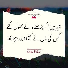 ماں کی شاعری Read Famous Poetry Of Mother In Urdu Language Maa Shayari In Urdu Best Poetry For My Mother In Love Poetry Urdu Urdu Poetry Muslim Love Quotes