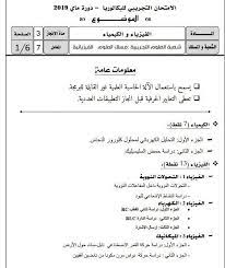 اجابة امتحان الوزارة التجريبى في الفيزياء الصف الثالث الثانوى مايو 2021 ،حل الامتحان التجريبي فيزياء للصف الثالث الثانوي 2021 pdf ، الامتحان التجريبى Ø§Ù…ØªØ­Ø§Ù† ØªØ¬Ø±ÙŠØ¨ÙŠ ÙÙŠ Ù…Ø§Ø¯Ø© Ø§Ù„ÙÙŠØ²ÙŠØ§Ø¡ ÙˆØ§Ù„ÙƒÙŠÙ…ÙŠØ§Ø¡ Ø´Ø¹Ø¨Ø© Ø§Ù„Ø¹Ù„ÙˆÙ… Ø§Ù„ÙÙŠØ²ÙŠØ§Ø¦ÙŠØ© Ù…Ø±ÙÙ‚ Ø¨Ø§Ù„Ø­Ù„ Blog Posts Math Post