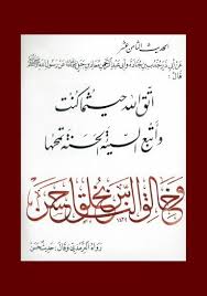 السلام عليكم متابعي موقع ميكساوي من كل بلدان العالم، أتمني أن تكونوا علي أفضل وتهدف قناة نور الشام السورية الفضائية إلي نشر منهج الدعوة الإسلامية الوسطي الأصيل، القائم علي نهج الكتاب والسنة والإجتماع، مع. Ø§Ù„Ø­Ø¯ÙŠØ« 18 Ù‚Ø§Ù„ ØµÙ„Ù‰ Ø§Ù„Ù„Ù‡ Ø¹Ù„ÙŠÙ‡ ÙˆØ³Ù„Ù… Ø§ØªÙ‚ Ø§Ù„Ù„Ù‡ Ø­ÙŠØ«Ù…Ø§ ÙƒÙ†Øª ÙˆØ£ØªØ¨Ø¹ Ø§Ù„Ø³ÙŠØ¦Ø© Ø§Ù„Ø­Ø³Ù†Ø© ØªÙ…Ø­Ù‡Ø§ ÙˆØ®Ø§Ù„Ù‚ Ø§Ù„Ù†Ø§Ø³ Ø¨Ø®Ù„Ù‚ Ø­Ø³Ù† Hadith Quotes Wisdom