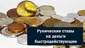 денежный картинки для привлечения денег и удачи на рабочий стол Runicheskie Stavy Na Dengi Bystrodejstvuyushie Runy Delat Dengi Egipetskie Simvoly