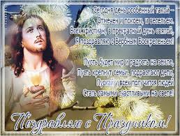 Красивые поздравления с вербным воскресеньем. Pozdravleniya S Verbnym Voskresenem