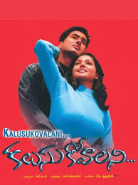 Kalusukovalani Telugu Movie Online Hd Dvd Telugu Movies Online Telugu Movies Telugu Movies Download