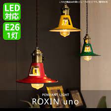 楽天市場 ペンダントライト ロキシン ウノ roxin uno 天井照明 間接照明 照明器具 和室 led アンティーク レトロ インダストリアル 男前 ブルックリン 廊下 内玄関 階段 トイレ ダイニング用 食卓用 おしゃれ かわいい 電気 シーリングライト 1灯 子供部屋 テレワーク