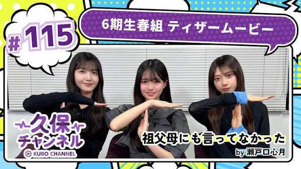 のぎおび 2025年12月8日(月)配信 矢田萌華