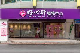 联系方式： 4000621885 机构住所： 北京朝阳区北京市朝阳区朝外大街 26 号 朝外men写字中心a座2106室 登记管理机关： 北京市民政局 统一社会信用代码： 531100000854707999 慈善组织法人登记证书： 点击查看 慈善组织公开募捐资格证书： 点击查看 å¥½å¿ƒè‚å¥åº·ä¸­å¿ƒ Photos Facebook